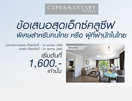 Super Special Deal for Thai Residents and Expats  in 14 Properties by Cape and Kantary Hotels